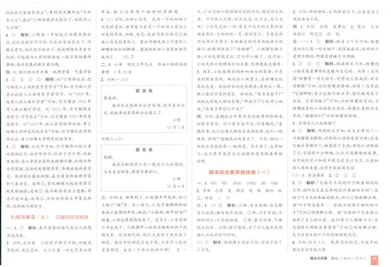 二年级语文上册人教版25秋《拔尖大试卷》_25秋小学语数英习题试卷_语文_1-6年级语文上册人教版25秋《拔尖大试卷》