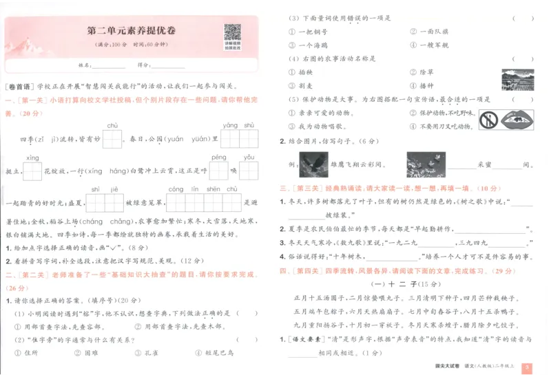 二年级语文上册人教版25秋《拔尖大试卷》_25秋小学语数英习题试卷_语文_1-6年级语文上册人教版25秋《拔尖大试卷》