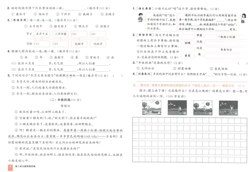二年级语文上册人教版25秋《拔尖大试卷》_25秋小学语数英习题试卷_语文_1-6年级语文上册人教版25秋《拔尖大试卷》