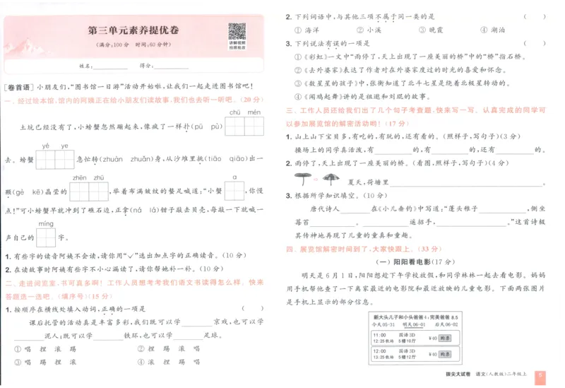 二年级语文上册人教版25秋《拔尖大试卷》_25秋小学语数英习题试卷_语文_1-6年级语文上册人教版25秋《拔尖大试卷》