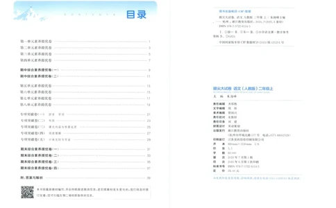 二年级语文上册人教版25秋《拔尖大试卷》_25秋小学语数英习题试卷_语文_1-6年级语文上册人教版25秋《拔尖大试卷》
