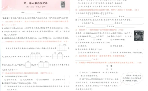 二年级语文上册人教版25秋《拔尖大试卷》_25秋小学语数英习题试卷_语文_1-6年级语文上册人教版25秋《拔尖大试卷》