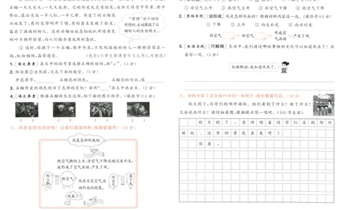 二年级语文上册人教版25秋《拔尖大试卷》_25秋小学语数英习题试卷_语文_1-6年级语文上册人教版25秋《拔尖大试卷》