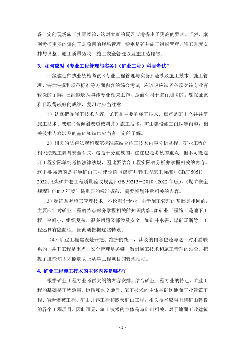 2025一建矿业教材增值服务5_2026年一级建造师_2026年一建矿业_2025年一建矿业SVIP_01-精华文档✿电子教材✿历年真题_25-矿业《网上增值服务》JGS推荐