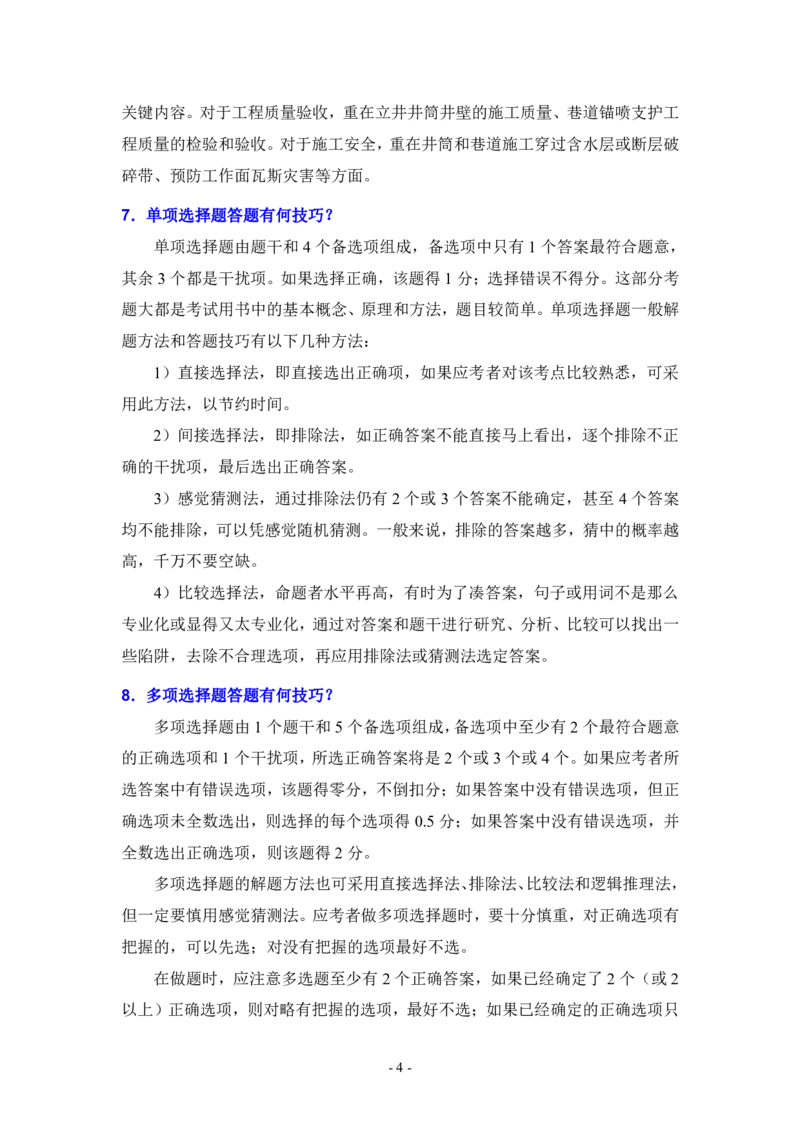 2025一建矿业教材增值服务5_2026年一级建造师_2026年一建矿业_2025年一建矿业SVIP_01-精华文档✿电子教材✿历年真题_25-矿业《网上增值服务》JGS推荐