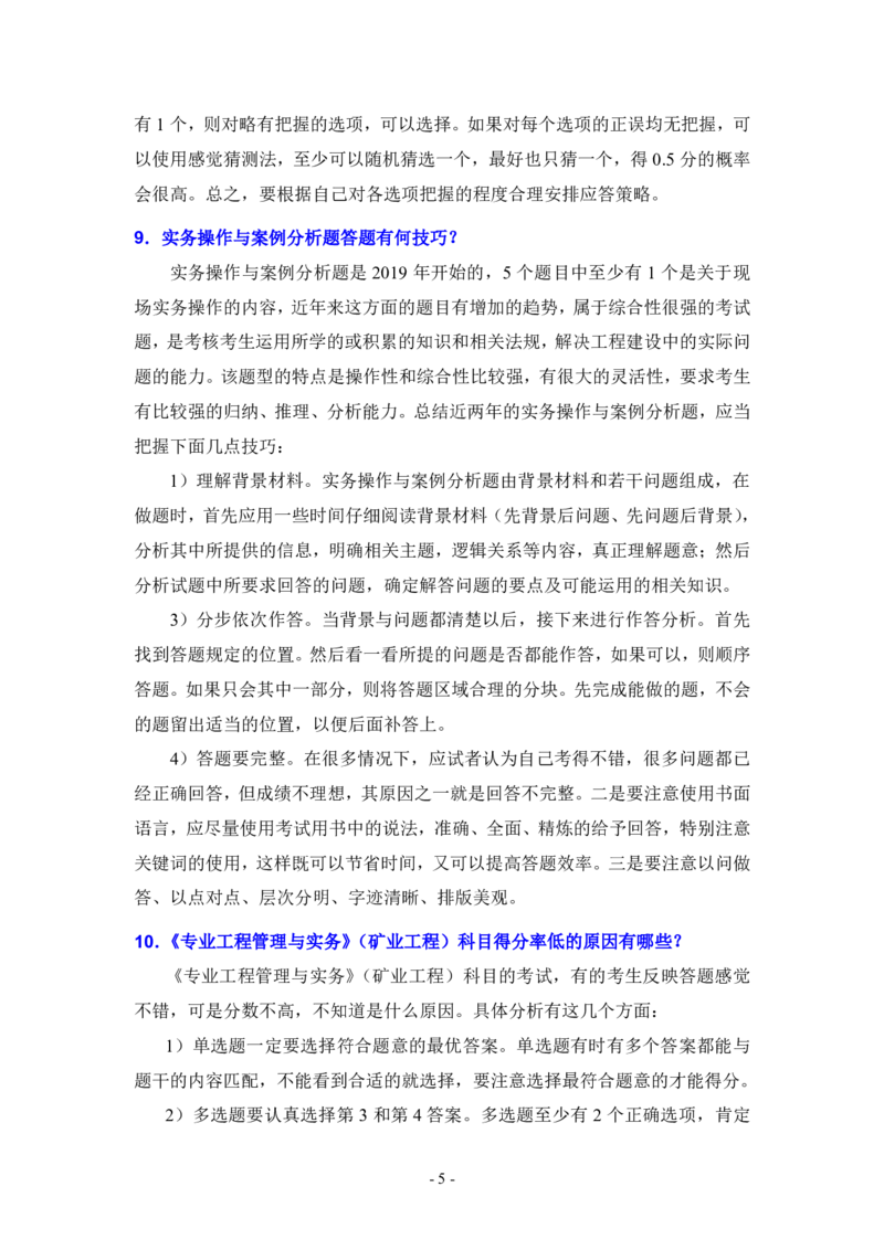 2025一建矿业教材增值服务5_2026年一级建造师_2026年一建矿业_2025年一建矿业SVIP_01-精华文档✿电子教材✿历年真题_25-矿业《网上增值服务》JGS推荐
