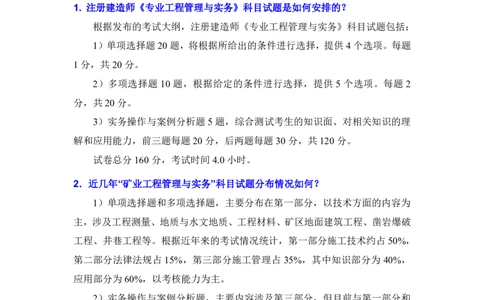 2025一建矿业教材增值服务5_2026年一级建造师_2026年一建矿业_2025年一建矿业SVIP_01-精华文档✿电子教材✿历年真题_25-矿业《网上增值服务》JGS推荐