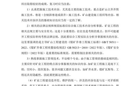 2025一建矿业教材增值服务5_2026年一级建造师_2026年一建矿业_2025年一建矿业SVIP_01-精华文档✿电子教材✿历年真题_25-矿业《网上增值服务》JGS推荐