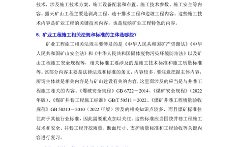 2025一建矿业教材增值服务5_2026年一级建造师_2026年一建矿业_2025年一建矿业SVIP_01-精华文档✿电子教材✿历年真题_25-矿业《网上增值服务》JGS推荐