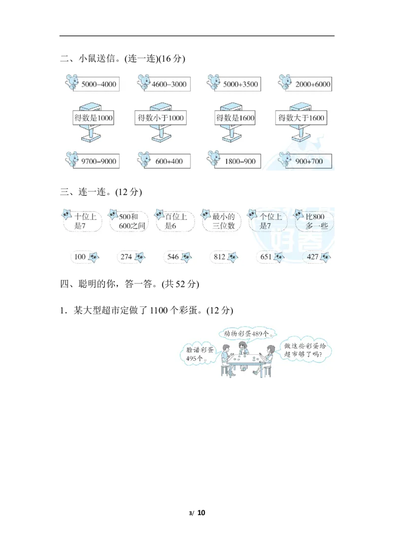 人教版数学二年级下册整百、整千数的加减法计算技能_二年级上下册资料_二年级语数英上下册学习资料_3-7-4、小学二年级数学下册_人教版_6、专项练习