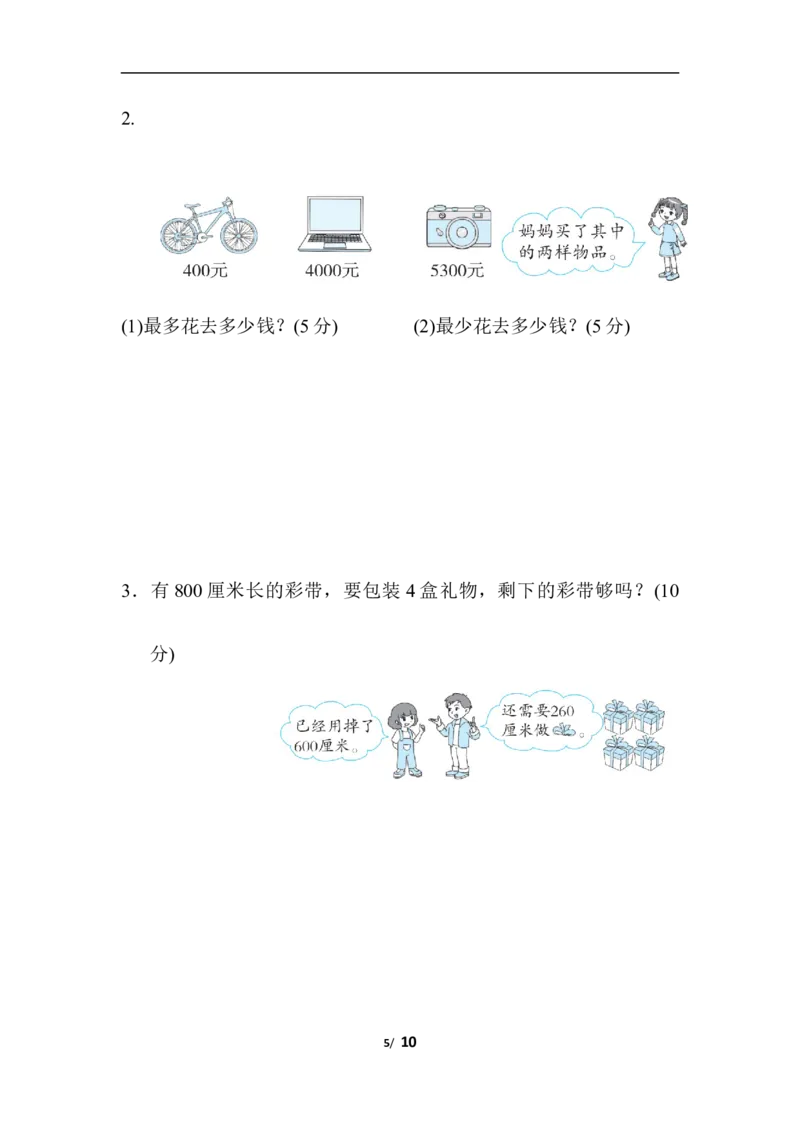 人教版数学二年级下册整百、整千数的加减法计算技能_二年级上下册资料_二年级语数英上下册学习资料_3-7-4、小学二年级数学下册_人教版_6、专项练习