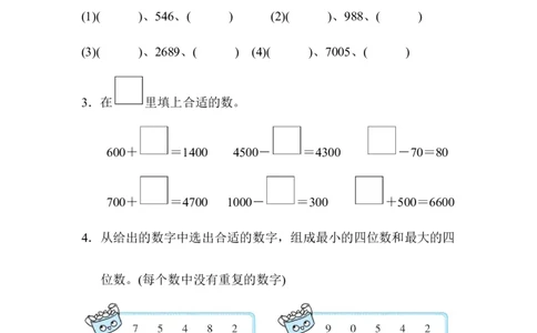 人教版数学二年级下册整百、整千数的加减法计算技能_二年级上下册资料_二年级语数英上下册学习资料_3-7-4、小学二年级数学下册_人教版_6、专项练习