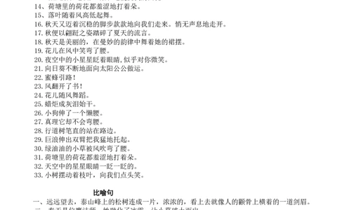 常用拟人句、比喻句、排比句、夸张句_一年级上下册资料_一年级上语数英上下册学习资料_3-6-2、小学一年级语文下册_统编、部编、人教（语文全国统一只有一个版）_1、知识点总结