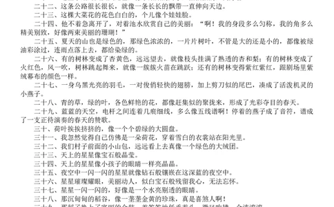 常用拟人句、比喻句、排比句、夸张句_一年级上下册资料_一年级上语数英上下册学习资料_3-6-2、小学一年级语文下册_统编、部编、人教（语文全国统一只有一个版）_1、知识点总结