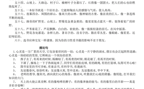 常用拟人句、比喻句、排比句、夸张句_一年级上下册资料_一年级上语数英上下册学习资料_3-6-2、小学一年级语文下册_统编、部编、人教（语文全国统一只有一个版）_1、知识点总结