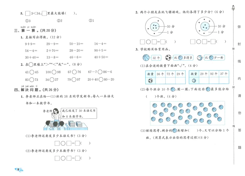 一下数学五三全优卷_一年级上下册资料_53黄冈多个品牌系列资料_数学