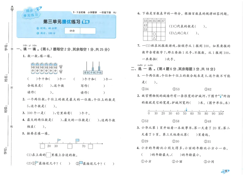 一下数学五三全优卷_一年级上下册资料_53黄冈多个品牌系列资料_数学