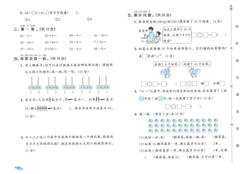 一下数学五三全优卷_一年级上下册资料_53黄冈多个品牌系列资料_数学