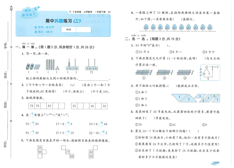 一下数学五三全优卷_一年级上下册资料_53黄冈多个品牌系列资料_数学