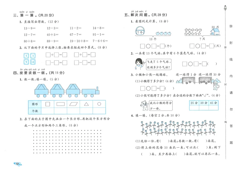 一下数学五三全优卷_一年级上下册资料_53黄冈多个品牌系列资料_数学