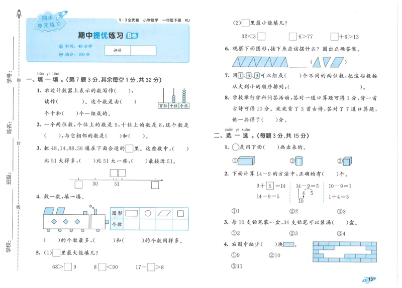 一下数学五三全优卷_一年级上下册资料_53黄冈多个品牌系列资料_数学