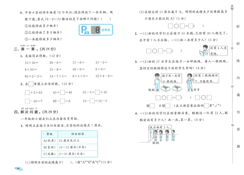 一下数学五三全优卷_一年级上下册资料_53黄冈多个品牌系列资料_数学