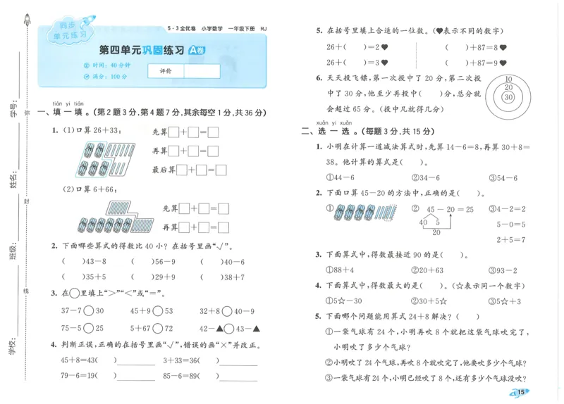 一下数学五三全优卷_一年级上下册资料_53黄冈多个品牌系列资料_数学