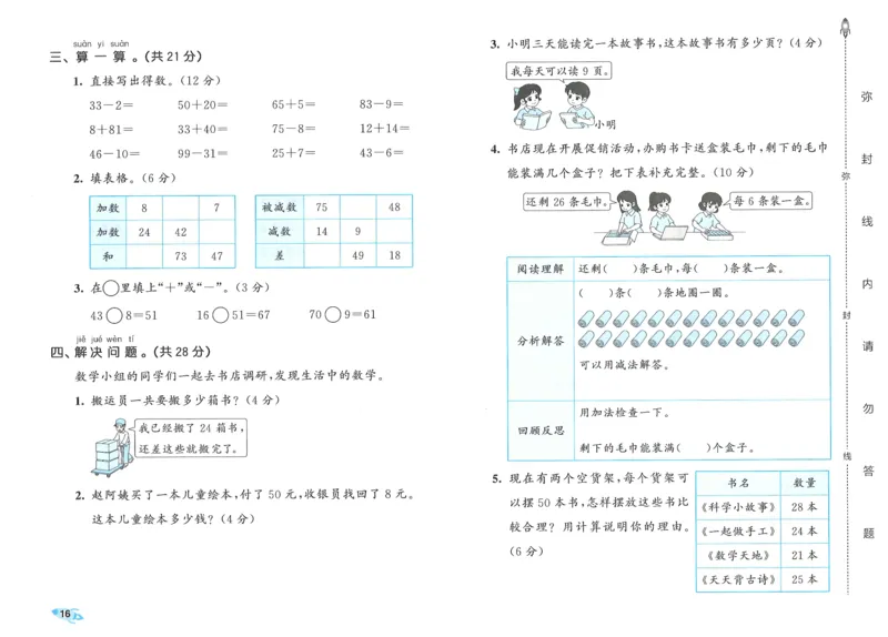 一下数学五三全优卷_一年级上下册资料_53黄冈多个品牌系列资料_数学