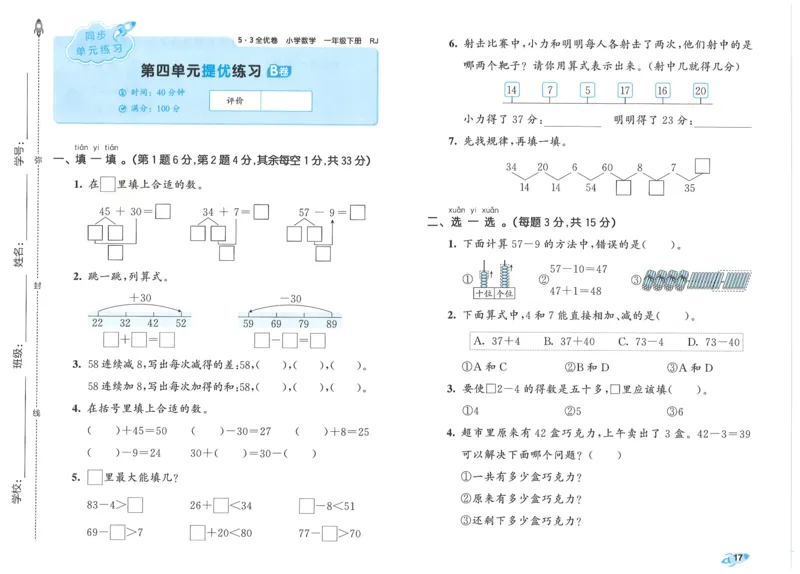 一下数学五三全优卷_一年级上下册资料_53黄冈多个品牌系列资料_数学