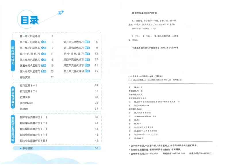 一下数学五三全优卷_一年级上下册资料_53黄冈多个品牌系列资料_数学