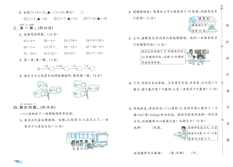一下数学五三全优卷_一年级上下册资料_53黄冈多个品牌系列资料_数学