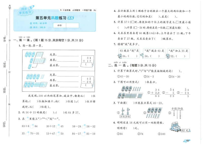 一下数学五三全优卷_一年级上下册资料_53黄冈多个品牌系列资料_数学
