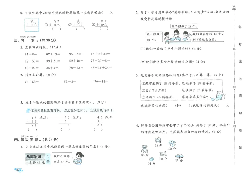 一下数学五三全优卷_一年级上下册资料_53黄冈多个品牌系列资料_数学