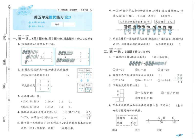 一下数学五三全优卷_一年级上下册资料_53黄冈多个品牌系列资料_数学