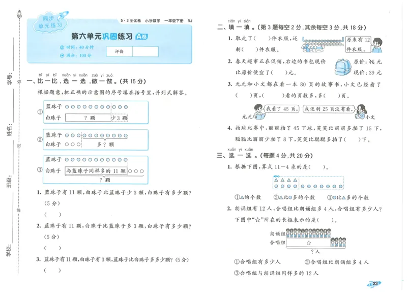 一下数学五三全优卷_一年级上下册资料_53黄冈多个品牌系列资料_数学