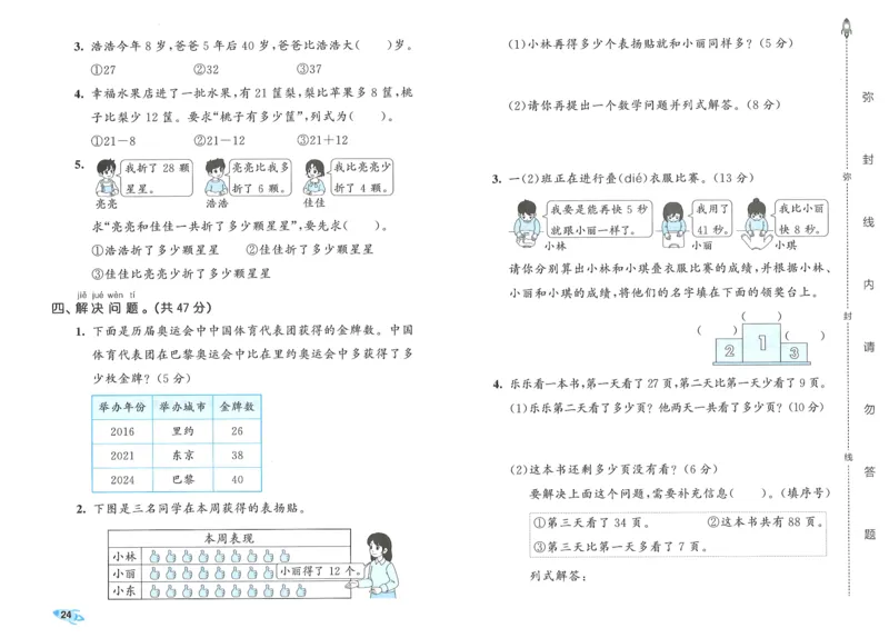 一下数学五三全优卷_一年级上下册资料_53黄冈多个品牌系列资料_数学