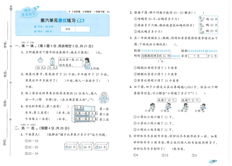 一下数学五三全优卷_一年级上下册资料_53黄冈多个品牌系列资料_数学