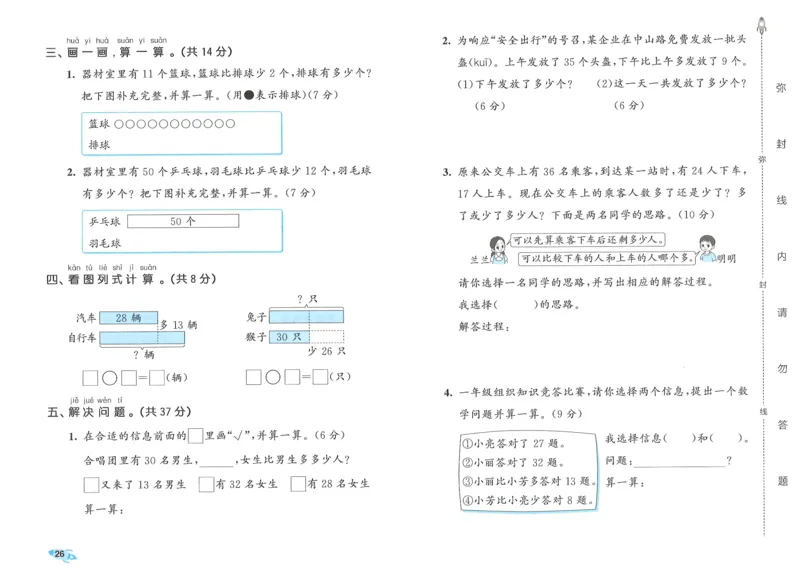 一下数学五三全优卷_一年级上下册资料_53黄冈多个品牌系列资料_数学