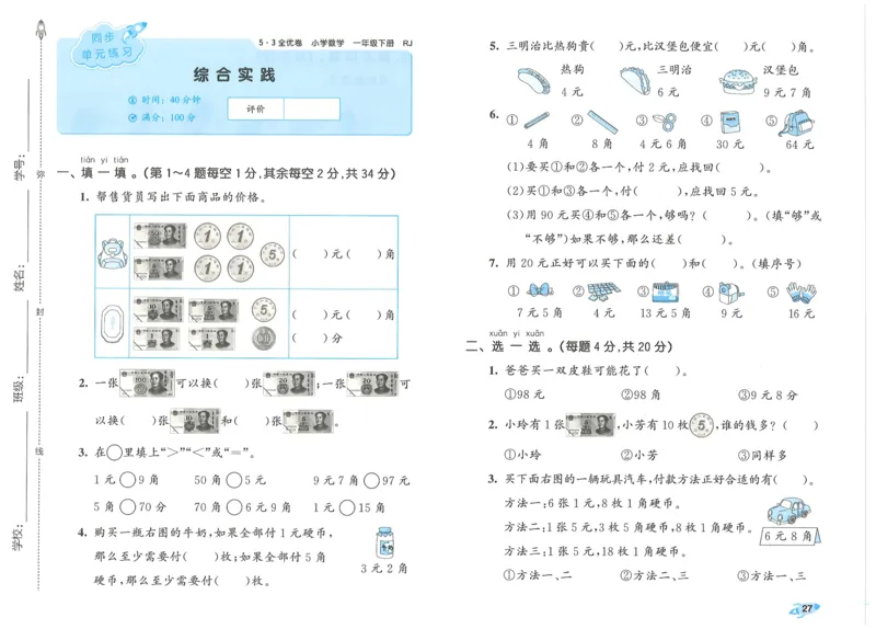 一下数学五三全优卷_一年级上下册资料_53黄冈多个品牌系列资料_数学