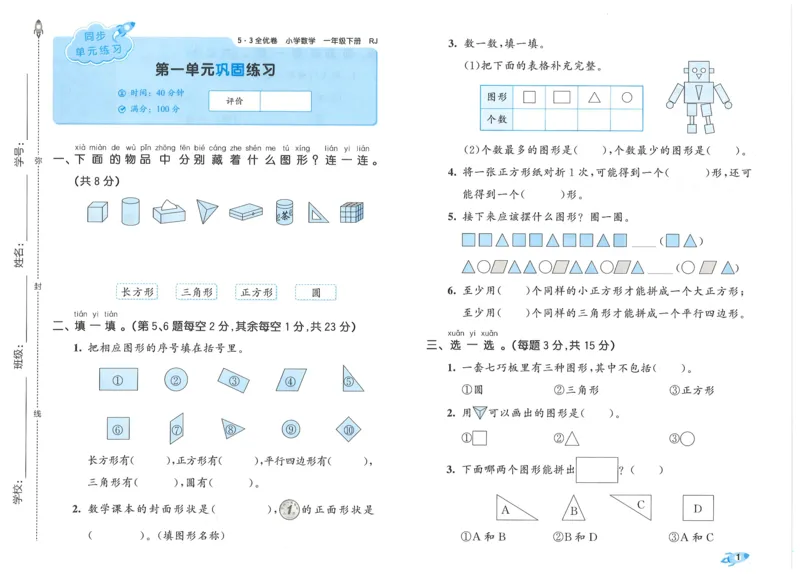 一下数学五三全优卷_一年级上下册资料_53黄冈多个品牌系列资料_数学