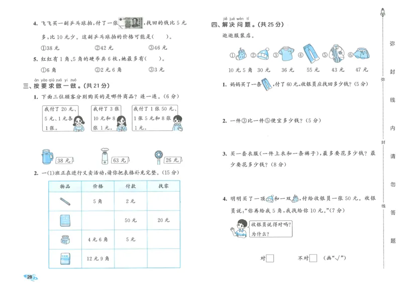 一下数学五三全优卷_一年级上下册资料_53黄冈多个品牌系列资料_数学