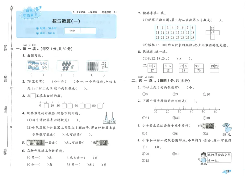一下数学五三全优卷_一年级上下册资料_53黄冈多个品牌系列资料_数学