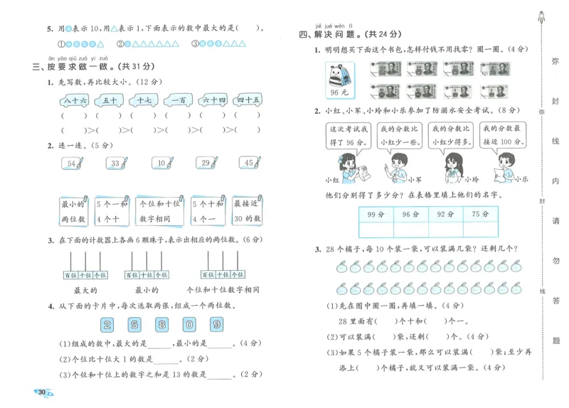 一下数学五三全优卷_一年级上下册资料_53黄冈多个品牌系列资料_数学