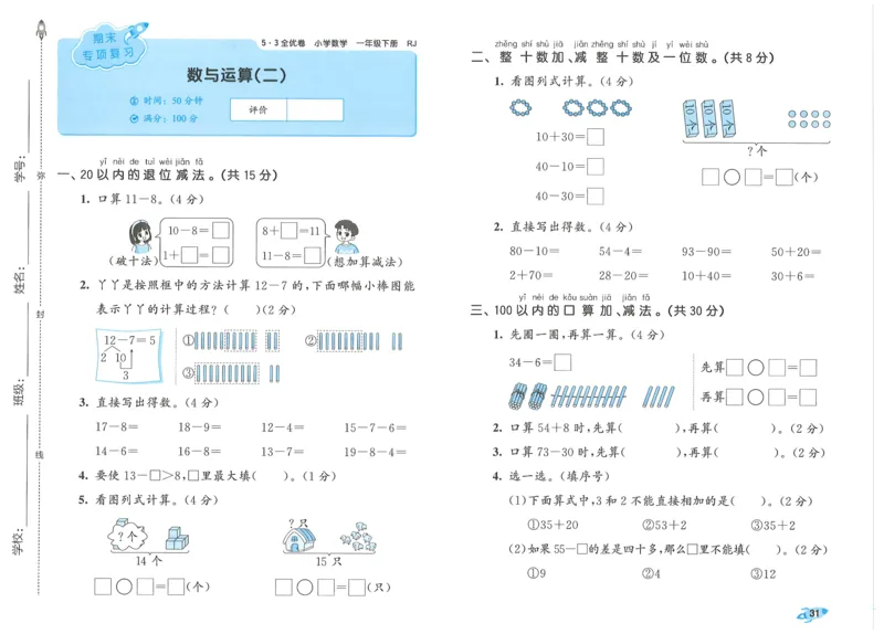 一下数学五三全优卷_一年级上下册资料_53黄冈多个品牌系列资料_数学