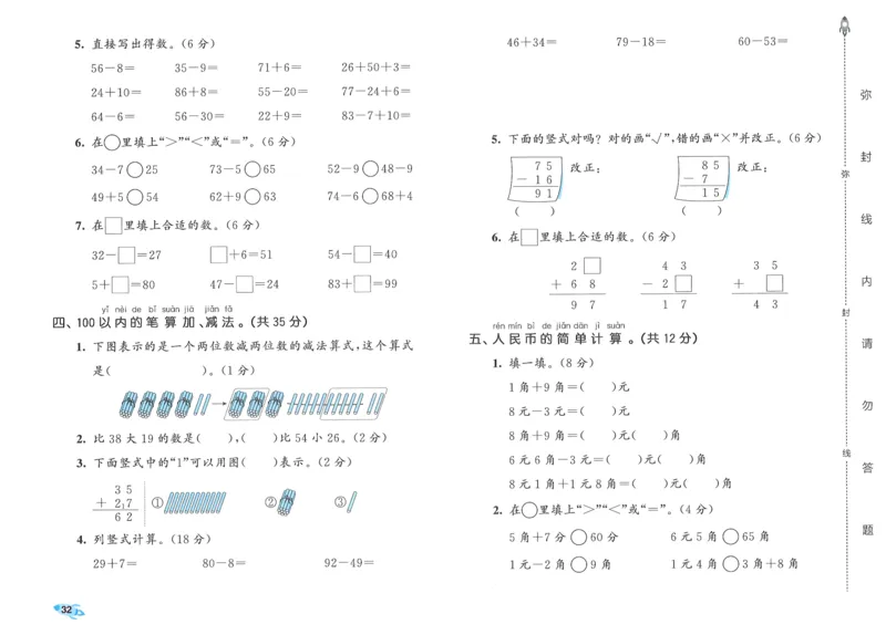 一下数学五三全优卷_一年级上下册资料_53黄冈多个品牌系列资料_数学
