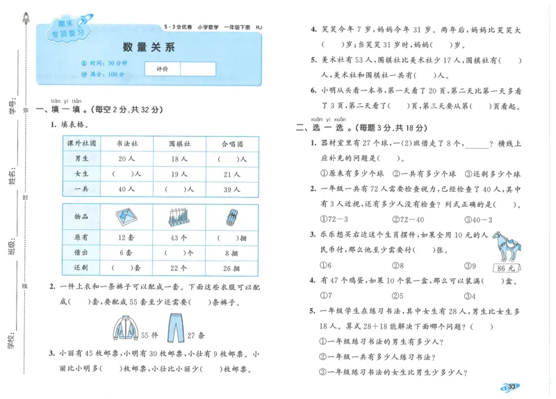 一下数学五三全优卷_一年级上下册资料_53黄冈多个品牌系列资料_数学