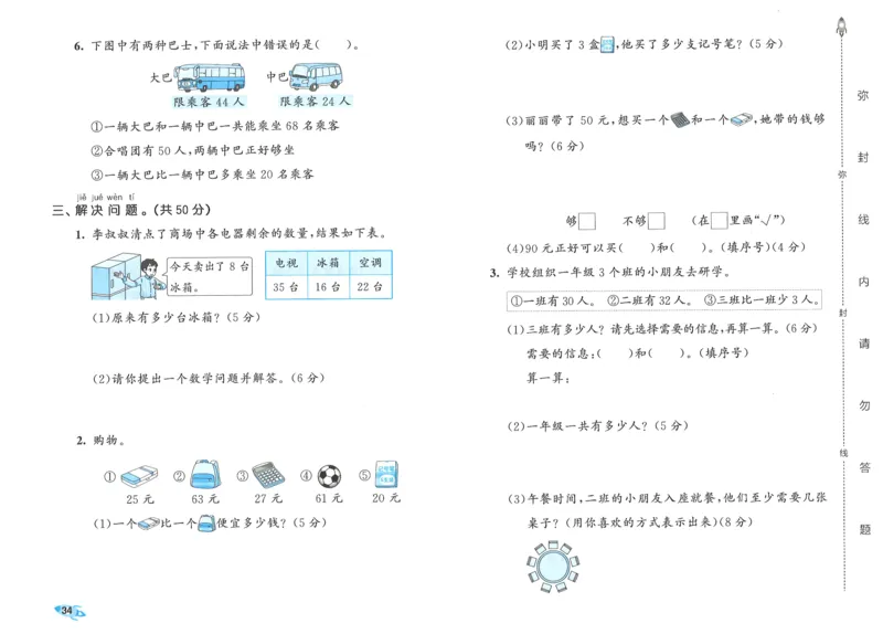 一下数学五三全优卷_一年级上下册资料_53黄冈多个品牌系列资料_数学