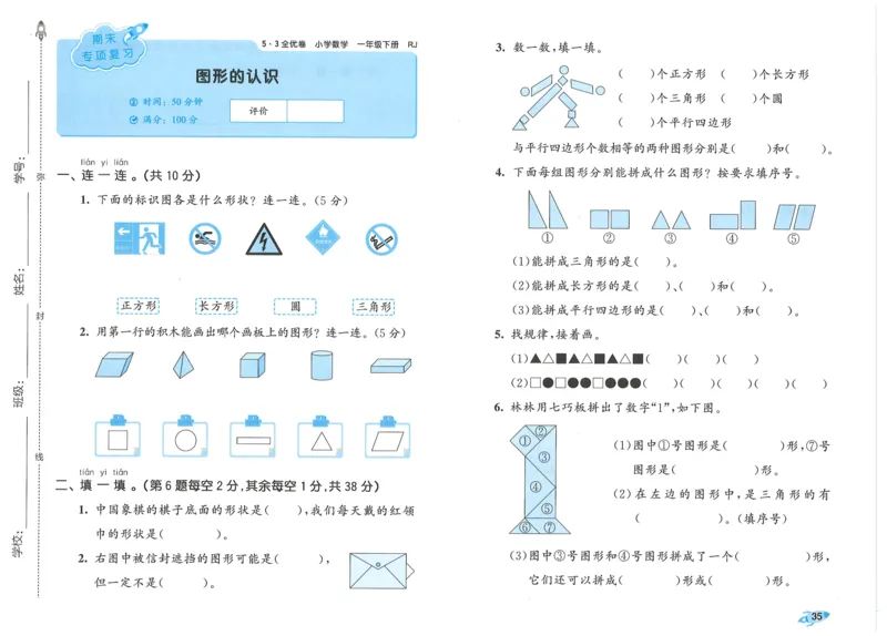 一下数学五三全优卷_一年级上下册资料_53黄冈多个品牌系列资料_数学