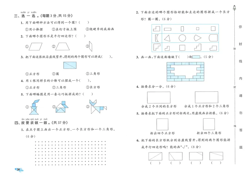 一下数学五三全优卷_一年级上下册资料_53黄冈多个品牌系列资料_数学