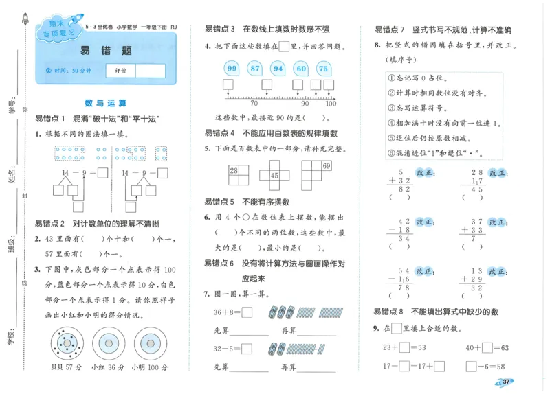 一下数学五三全优卷_一年级上下册资料_53黄冈多个品牌系列资料_数学